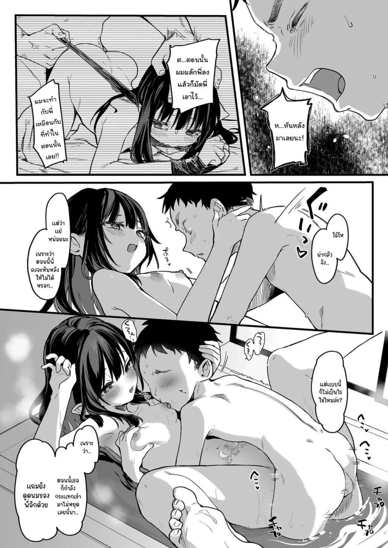 ทั้งหมดนี้มันเป็นความผิดของเธอ 4